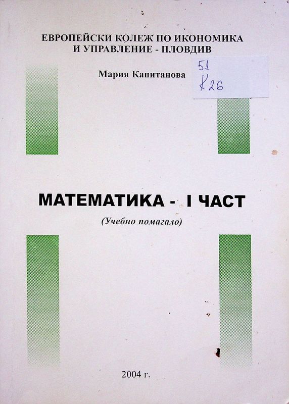 Математика