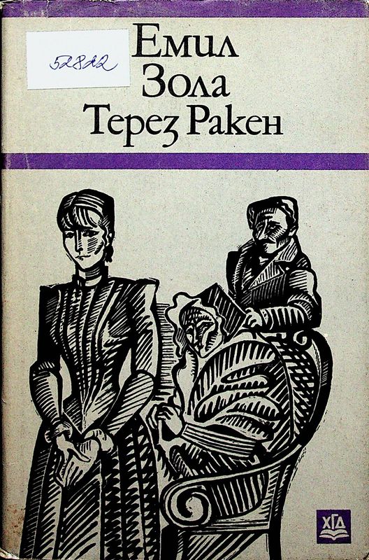 Терез Ракен