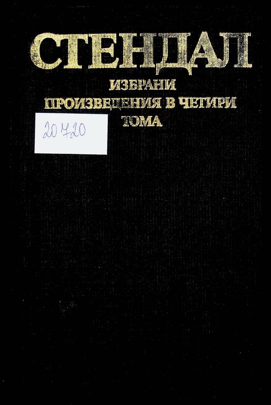 Избрани творби