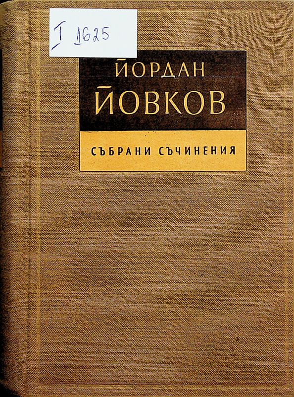 Събрани съчинения