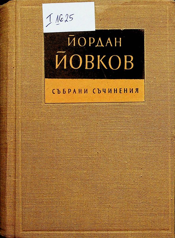 Събрани съчинения