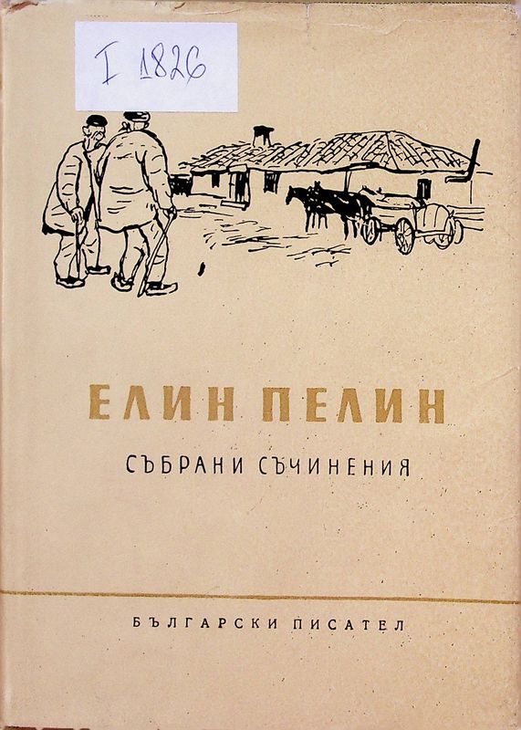 Събрани съчинения