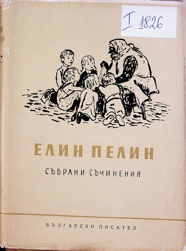 Събрани съчинения