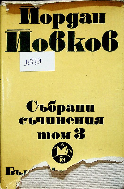 Събрани съчинения