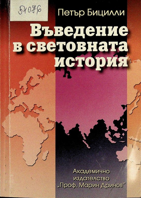Въведение в световната история