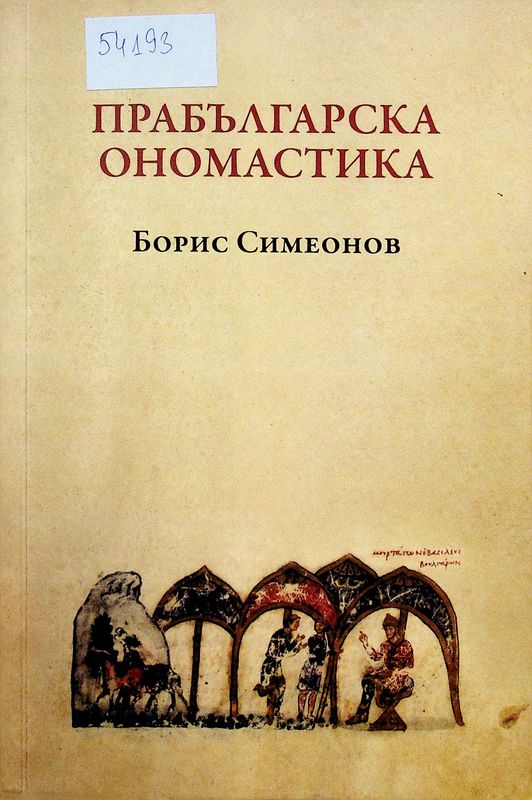 Прабългарска ономастика