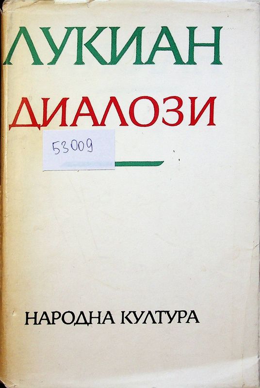 Диалози