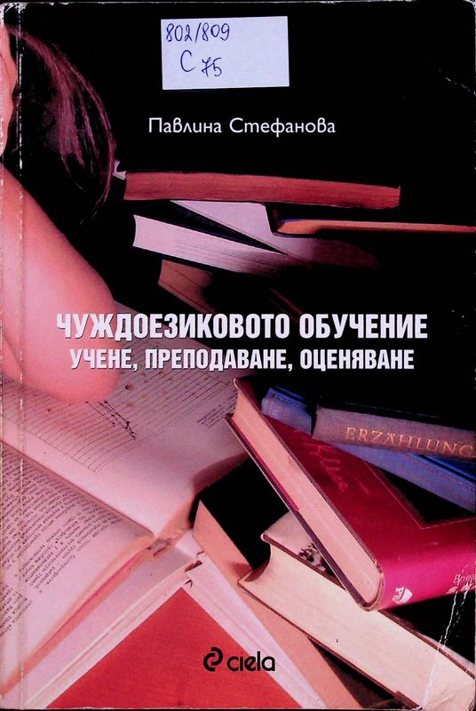 Чуждоезиковото обучение