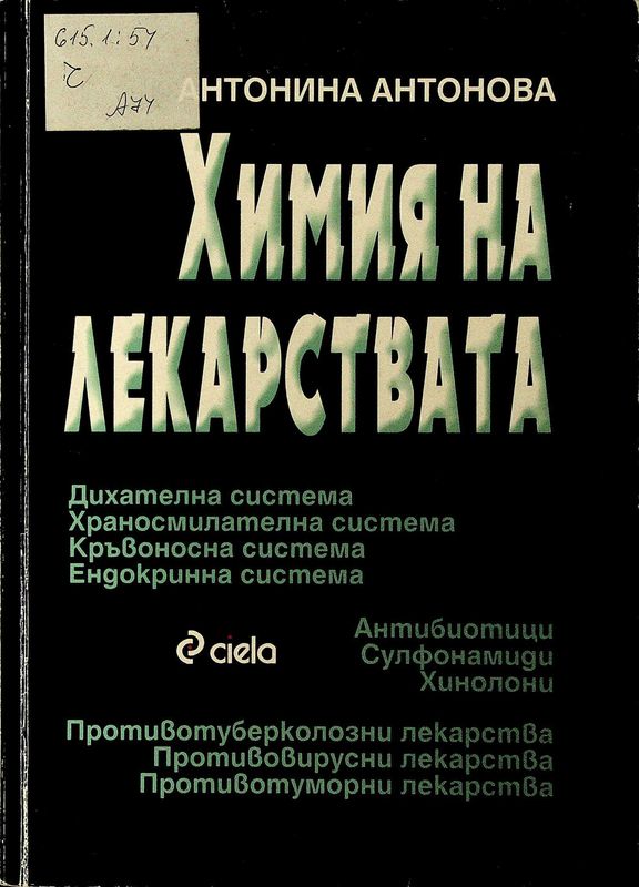 Химия на лекарствата