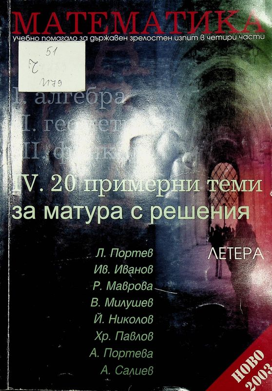 Математика