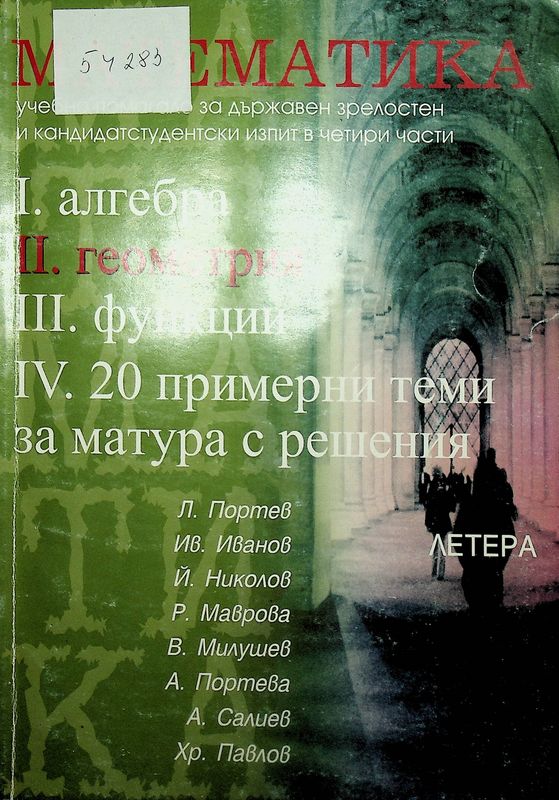 Математика