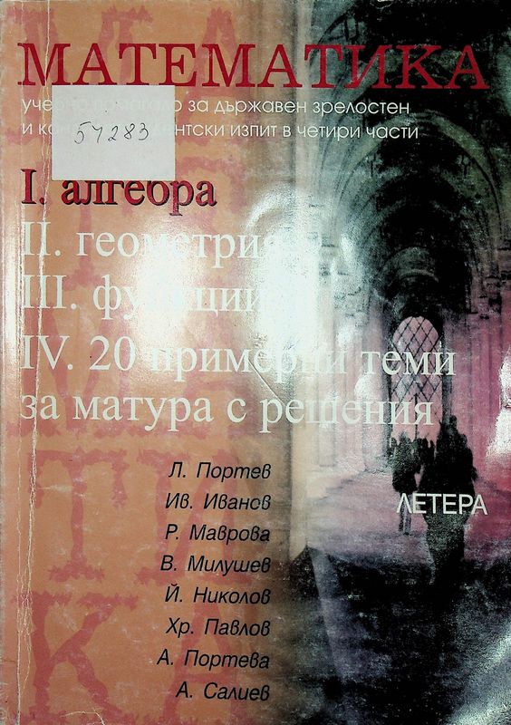 Математика