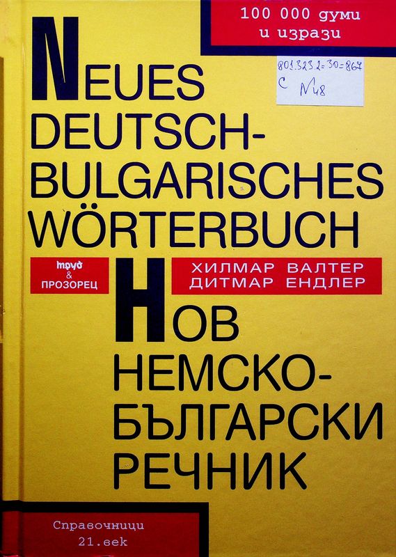 Neues deutsch - bulgarisches worterbuch