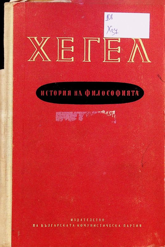 История на философията