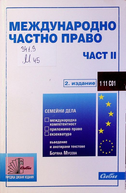 Международно частно право