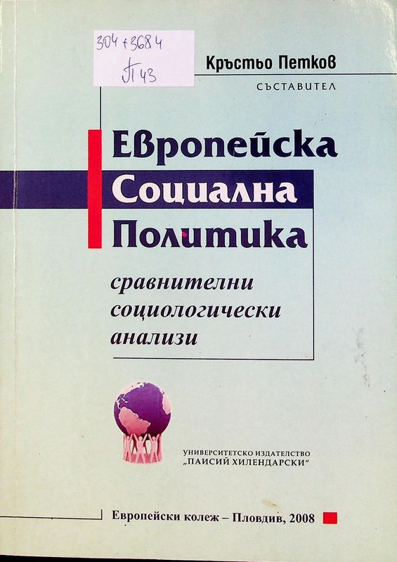 Европейска социална политика