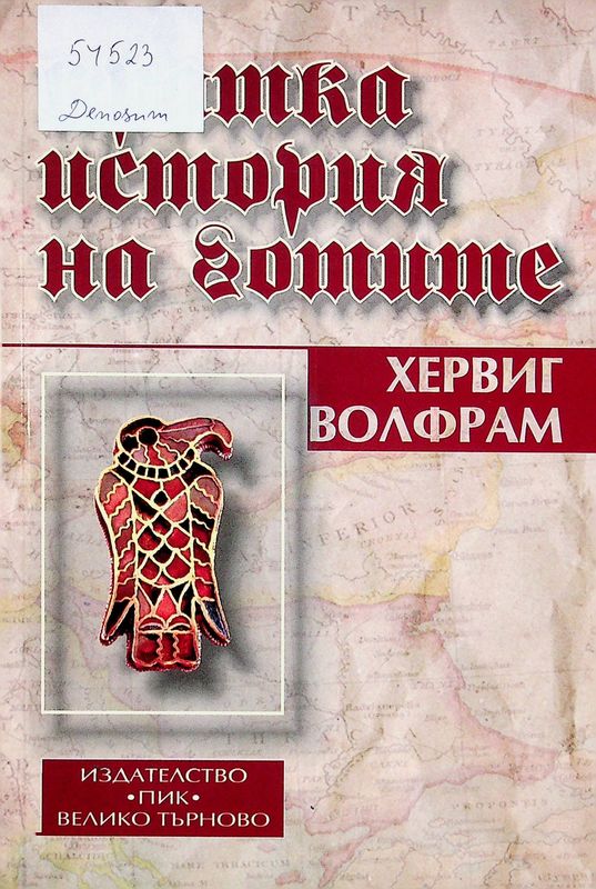 Кратка история на готите