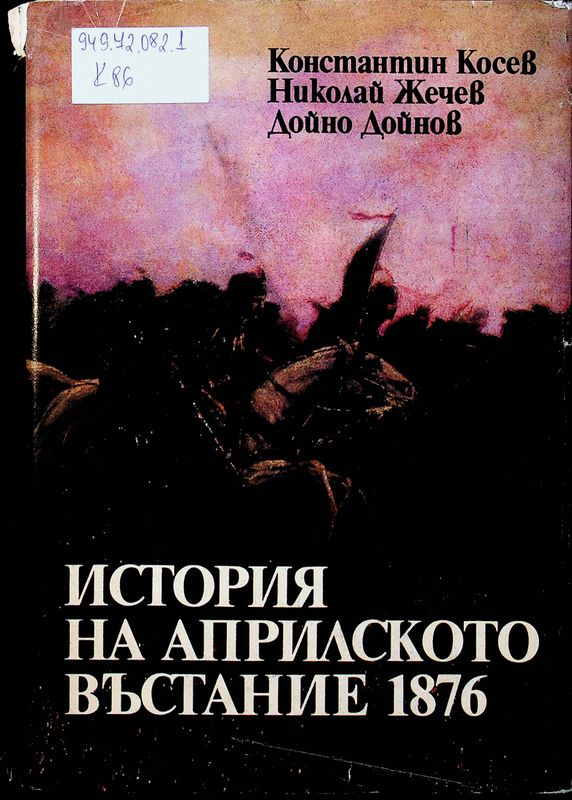 История на Априлското въстание 1876