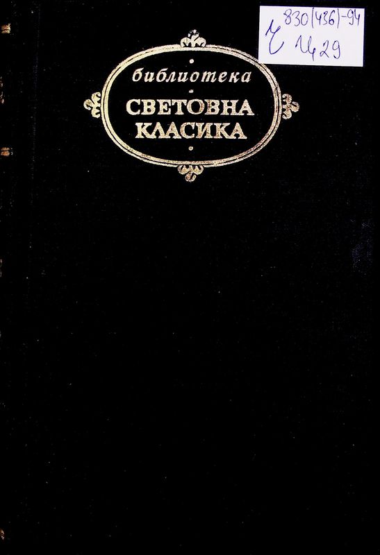 Еразъм/ Магелан/ Фуше