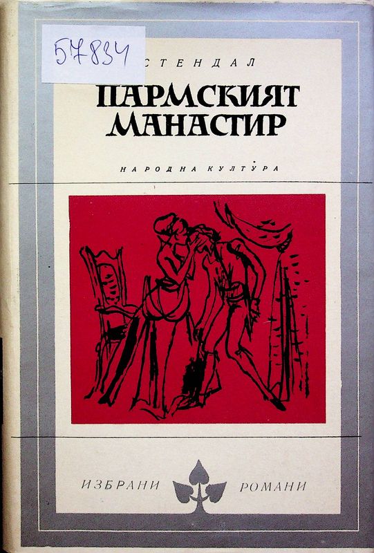 Пармският манастир