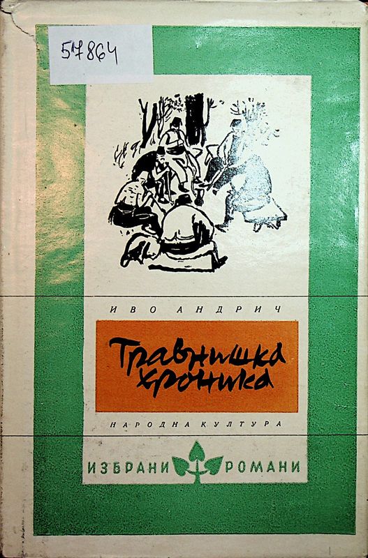 Травнишка хроника