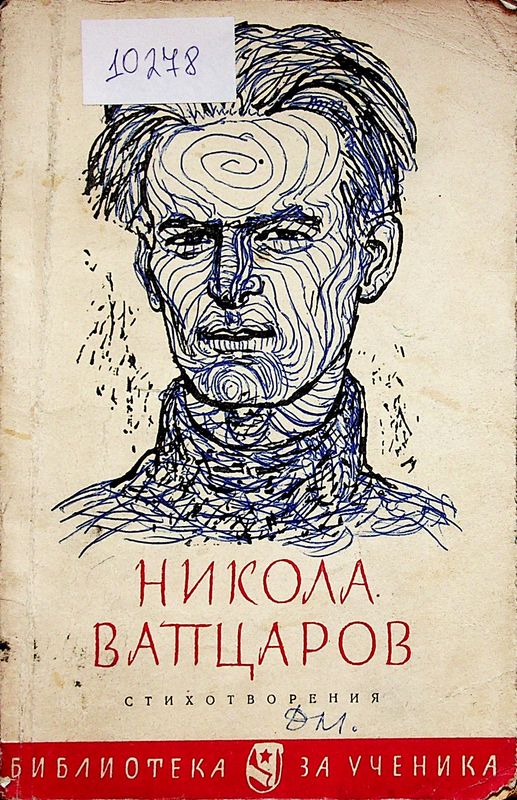 Стихотворения