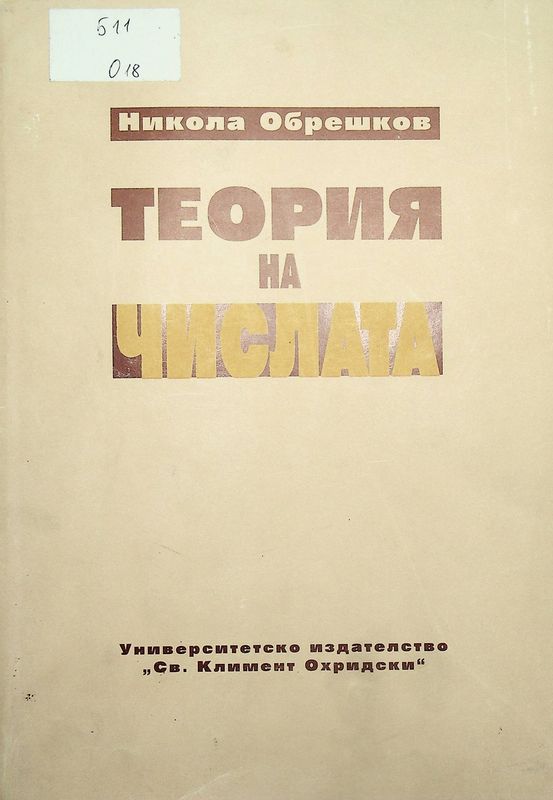 Теория на числата