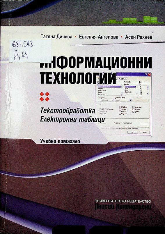 Информационни технологии