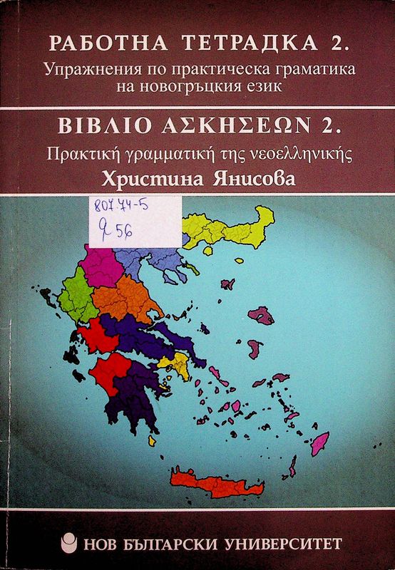 Работна тетрадка 2