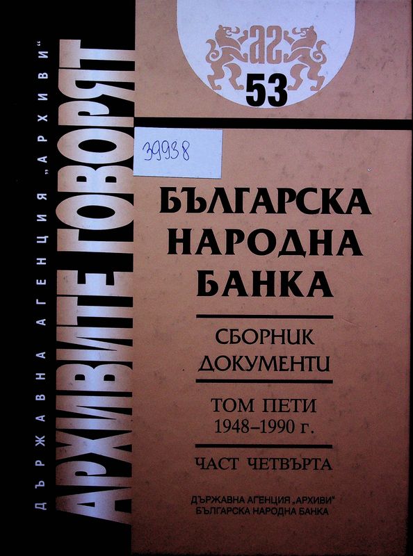 Българска народна банка