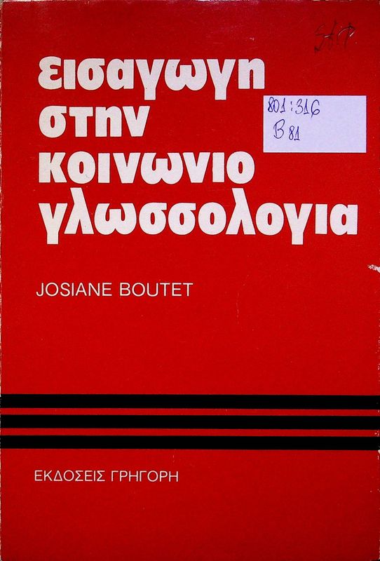 Eisagogi stin koinonioglossologia