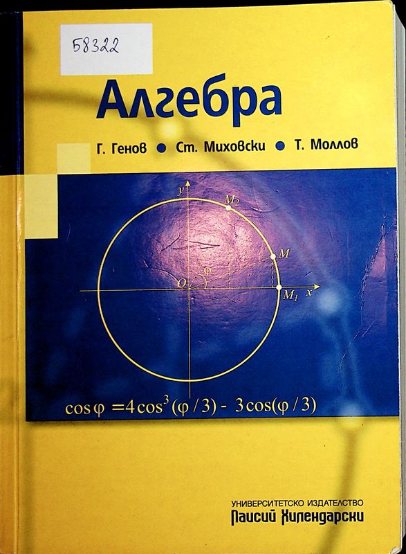 Алгебра