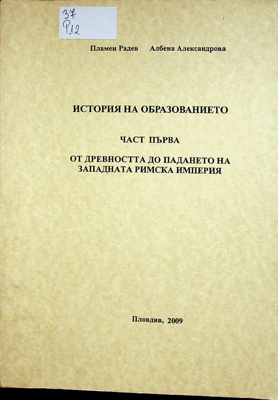 История на образованието