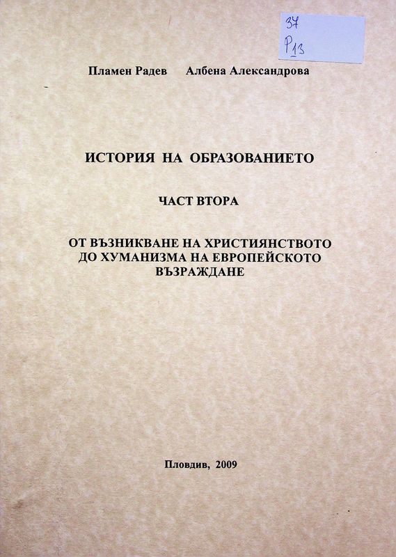 История на образованието