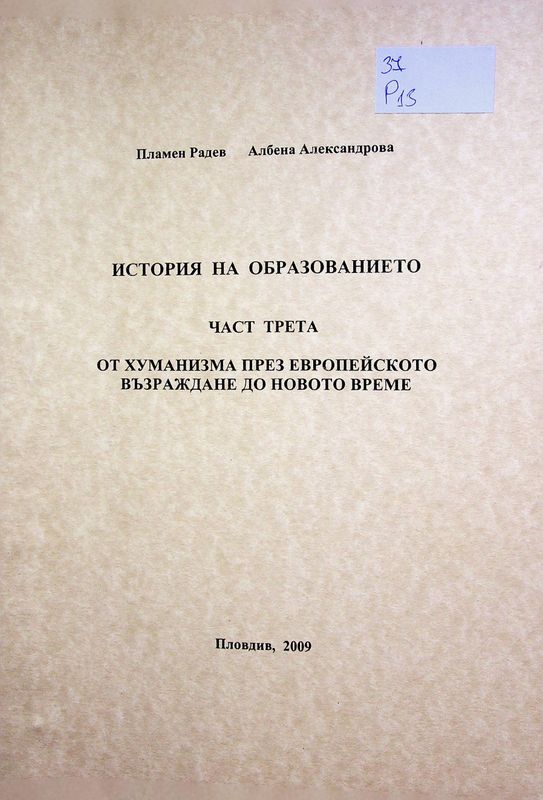 История на образованието