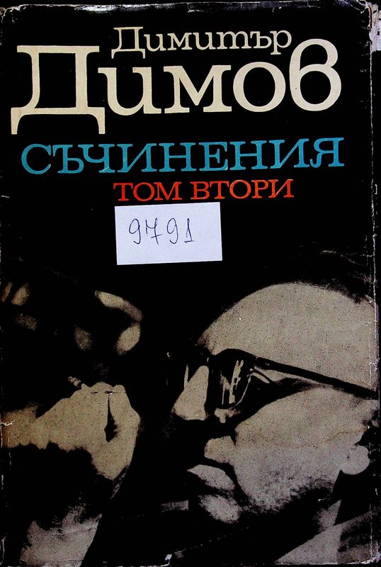 Съчинения