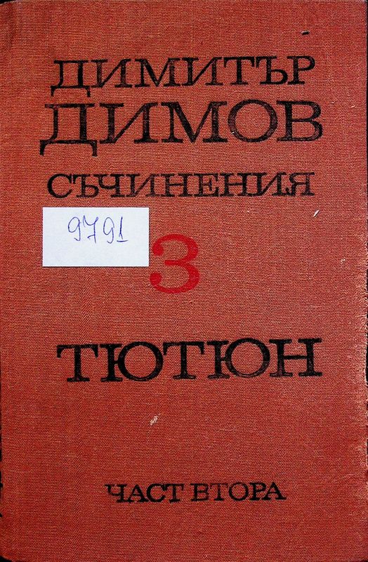 Съчинения