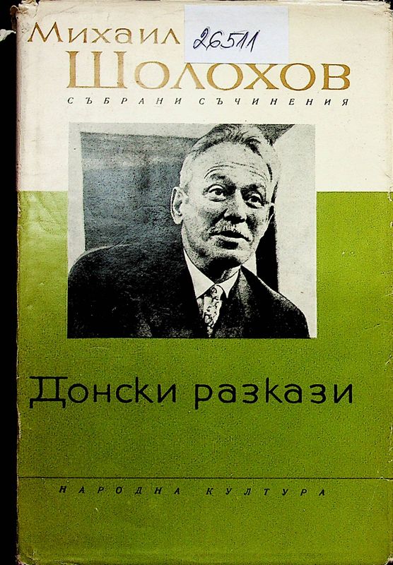 Събрани съчинения