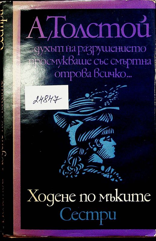 Ходене по мъките