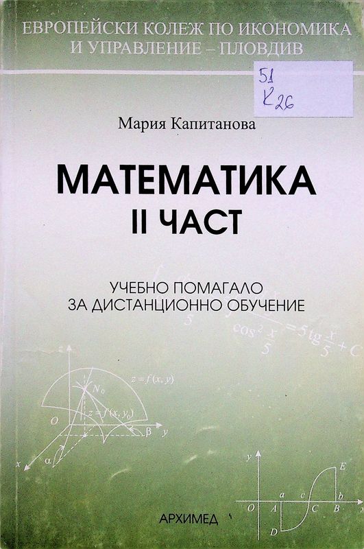 Математика