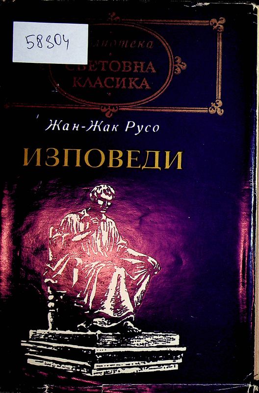 Изповеди