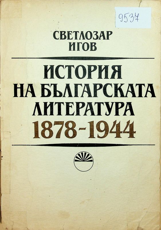 История на българската литература