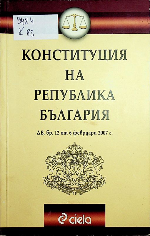 Конституция на Република България