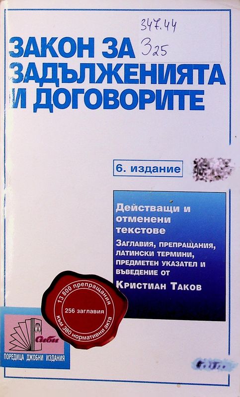 Закон за задълженията и договорите