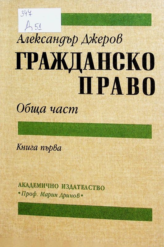 Гражданско право