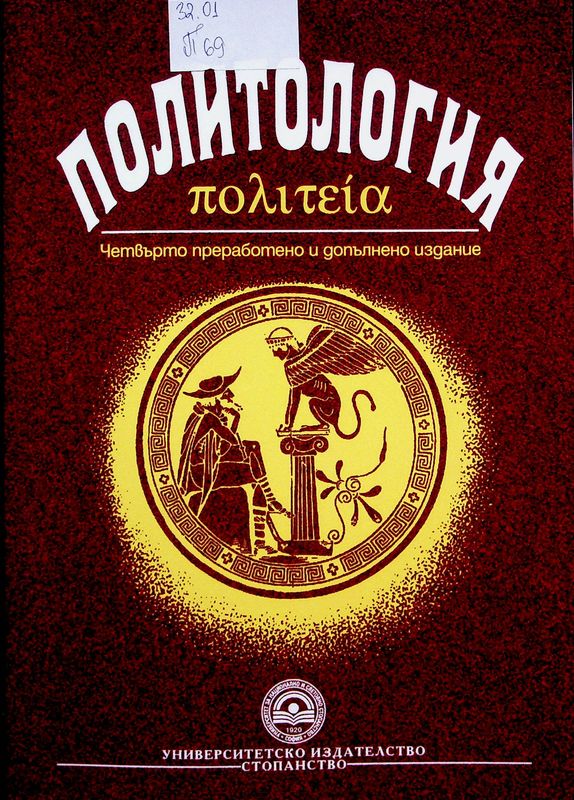 Политология