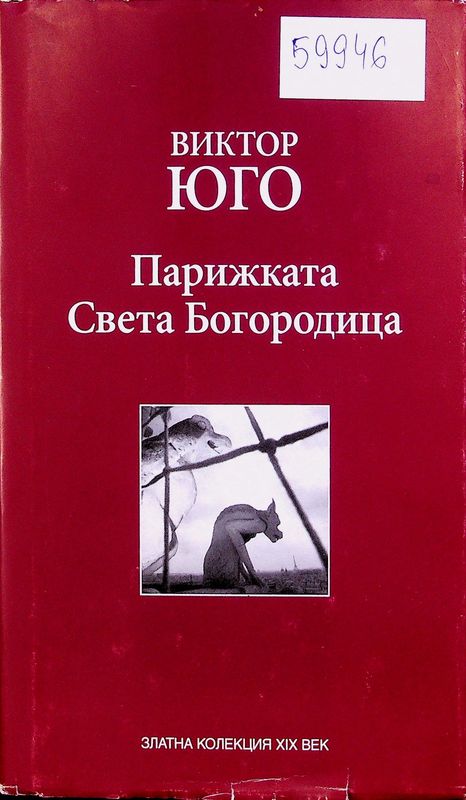 Парижката Света Богородица
