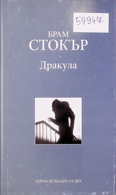 Дракула