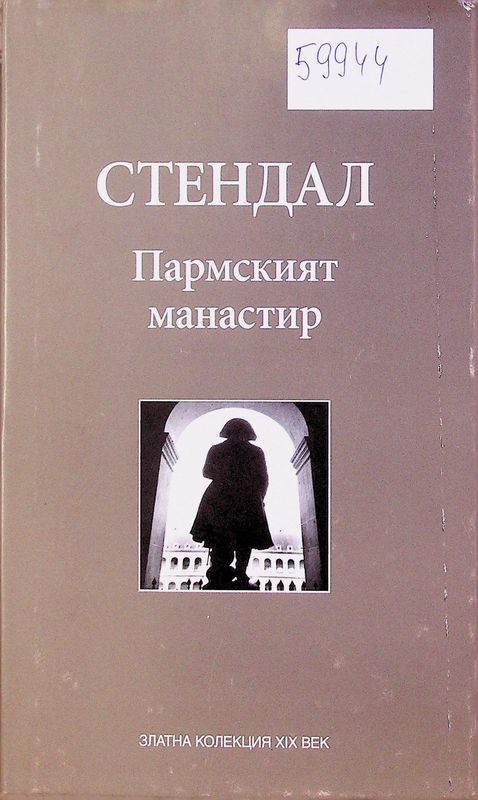 Пармският манастир