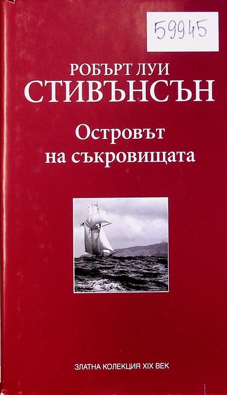 Островът на съкровищата